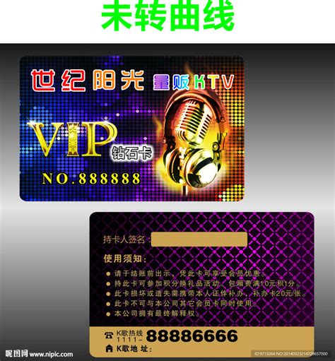 量贩KTV钻石卡设计图__名片卡片_广告设计_设计图库_昵图网nipic.com