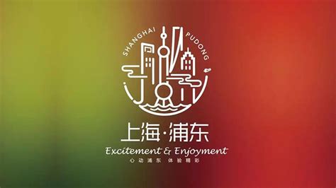 上海浦东旅游形象新标志-全力设计