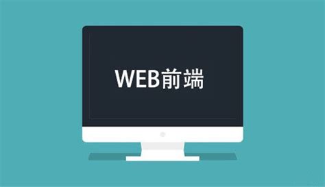 达内Web前端学院_web教程_html视频_css教程_Web视频教程