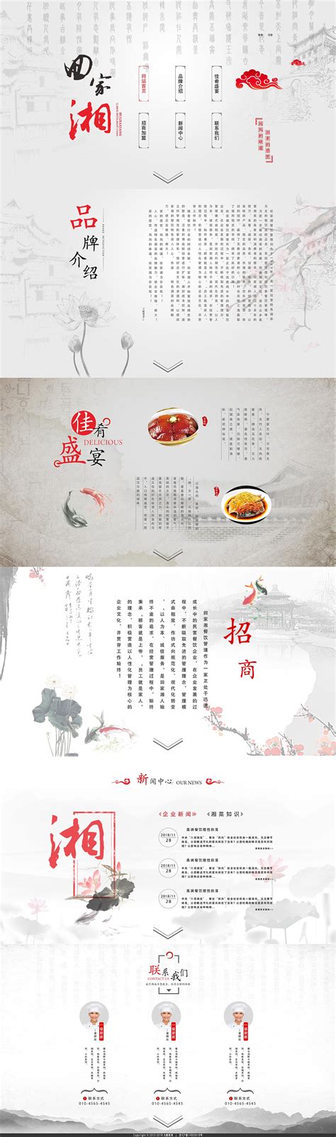 中国风网页设计|网页|其他网页|康康的设计浏览吧 - 原创作品 - 站酷 (ZCOOL)