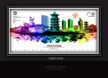 广安,海报设计,画册/宣传单/广告,设计模板,汇图网www.huitu.com