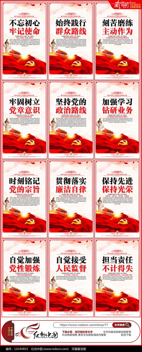 党员干部作风建设党建标语展板图片下载_红动中国
