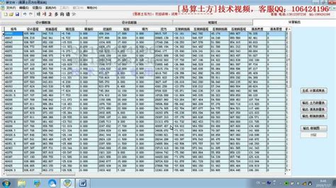 易算土方计算软件 v2011 简体中文版下载_行业相关_土木在线