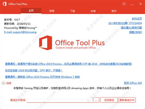 （激活工具）Office Tool Plus 2019下载-Office Tool Plus 2019 官方绿色版--系统之家
