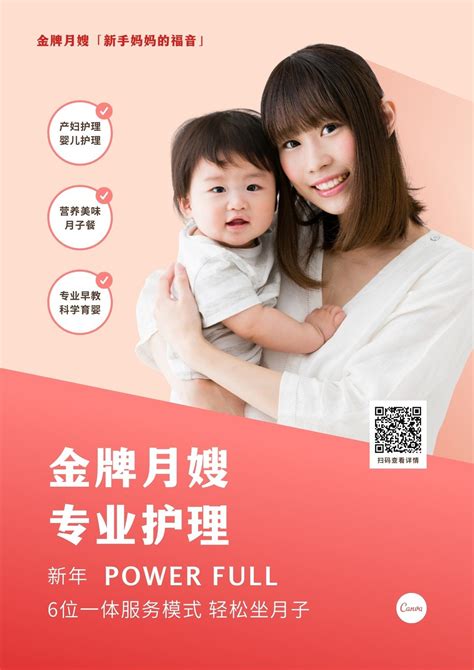 红粉色月嫂护理服务妈妈宝宝母婴亲子简洁母婴促销中文海报 - 模板 - Canva可画