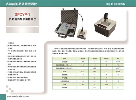多功能油品质量检测仪 SPDYP-1-斯彼德电气(北京)有限公司