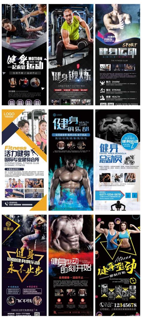 海报模板_健身会所健身俱乐部宣传推广展架PSD素材-XD素材中文网