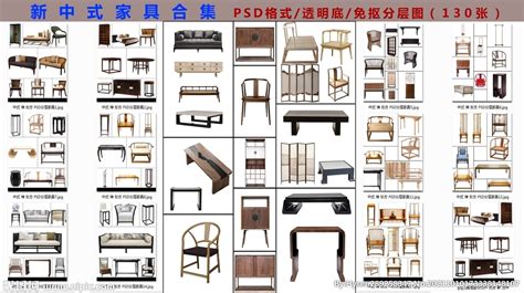 新中式家具设计图__PSD分层素材_PSD分层素材_设计图库_昵图网nipic.com