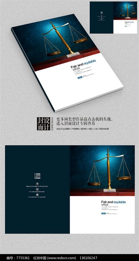 律师画册商业宣传画册封面图片下载_红动中国