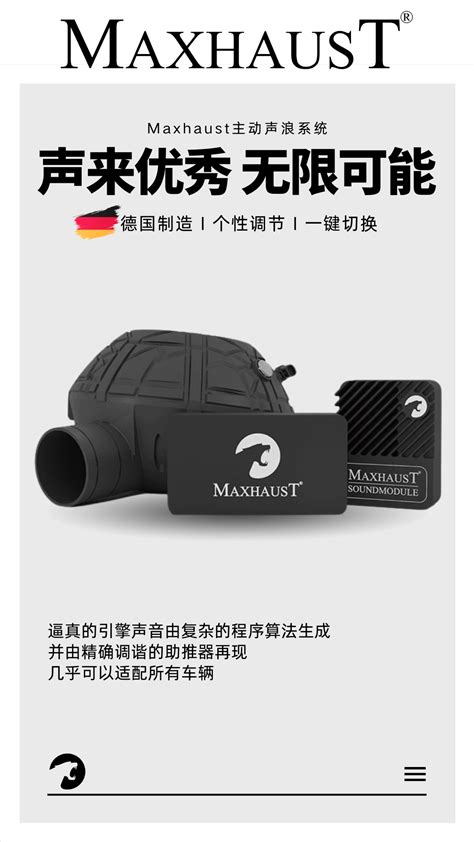 Stage 3 - 声浪模拟器 - 主动声浪系统 - Maxhaust中国