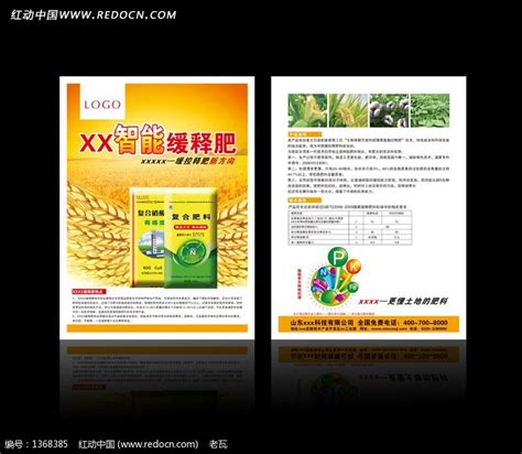 农资产品宣传彩页图片_单页/折页_编号2553706_红动中国
