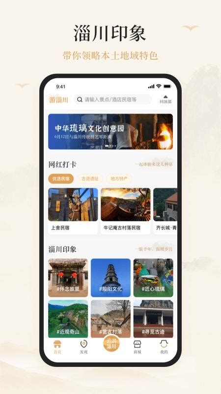 游淄川app下载-游淄川软件v1.0.0 安卓版 - 极光下载站