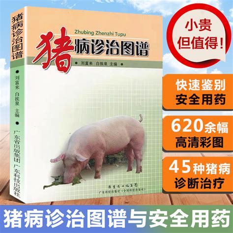 种猪重要疫病防控与净化丨2021年第二期《猪业》亮点抢先看！_养猪信息网_广东养猪信息网_广东省养猪行业协会主办