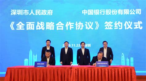 中国银行 与深圳市人民政府签署全面战略合作协议_凤凰网视频_凤凰网
