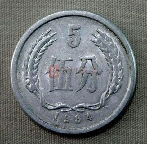 中华人民共和国第三套人民币1980年五分硬币-人民币-7788收藏__收藏热线