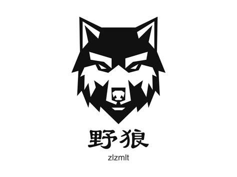 野狼logo设计 - 标小智LOGO神器