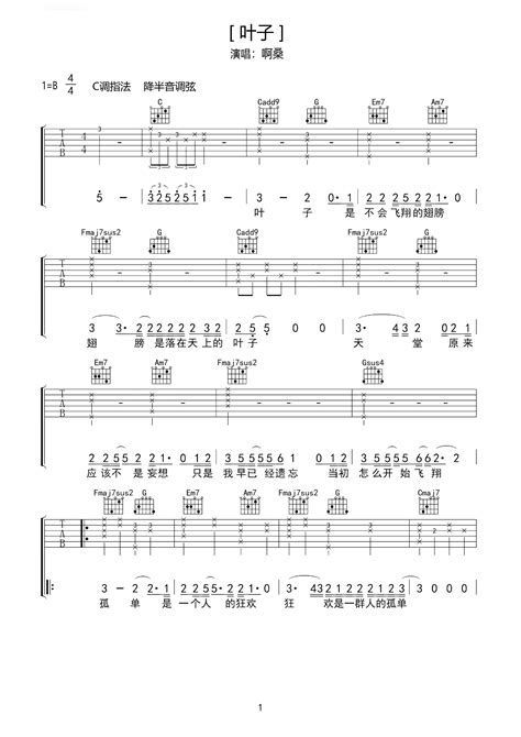 《叶子》吉他谱简谱分解节奏型版本 - C调编配和弦谱(弹唱谱) - 原调C调 - 范世錡国语版初级吉他谱 - 易谱库