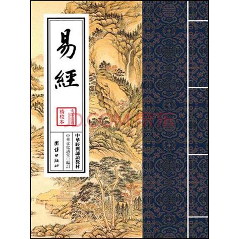 中华经典诵读教材-易经_PDF电子书