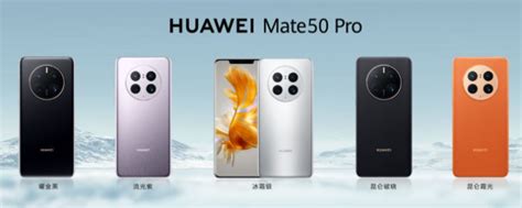 华为 Mate50系列发布，搭载全新XMAGE影像，4999元起