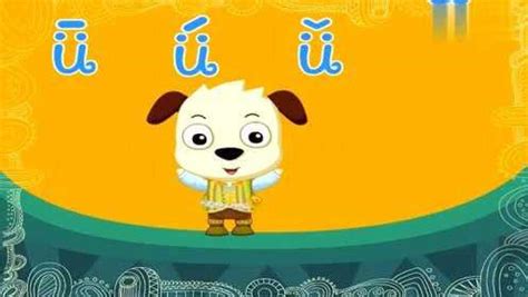 学前班的天地 汉语拼音歌爱学拼音儿歌碰碰狐宝宝儿歌_腾讯视频