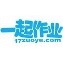 17zuoye - 随意云
