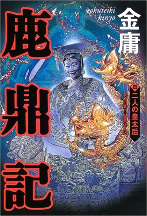 日本出版的金庸武侠小说封面-搜狐新闻