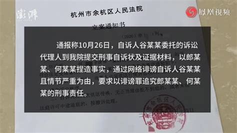 女子取快递被造谣出轨追踪：杭州警方已对涉案两人立案侦查_凤凰网视频_凤凰网
