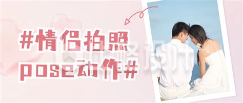 清新七夕情人节婚纱摄影拍照晒照活动公众号封面首图-比格设计