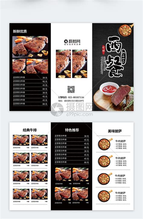 西餐厅牛排菜单设计AI广告设计素材海报模板免费下载-享设计