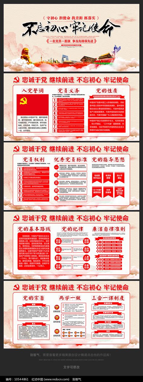 大气政府党员党建制度展板图片下载_红动中国