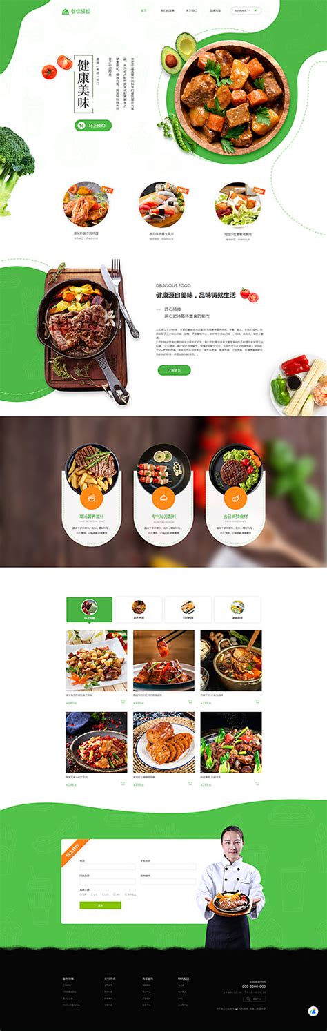 美食平台网站设计|网页|电商|暖暖很好 - 原创作品 - 站酷 (ZCOOL)