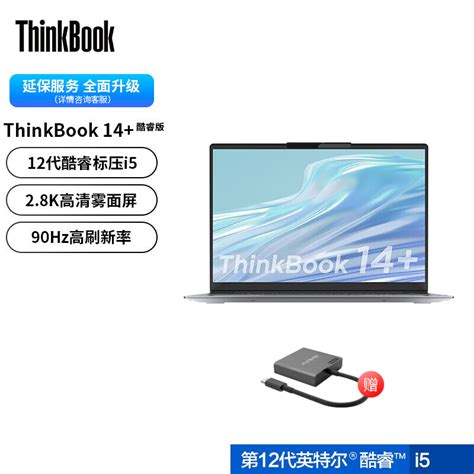 ThinkPad ThinkBook 14+ 2022款 英特尔酷睿处理器 14英寸标压轻薄笔记本 i5-12500H 16G 512G 独显 ...