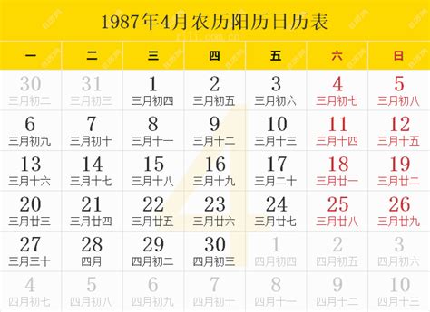 1987年农历阳历表,1987年日历表,1987年黄历 - 日历网