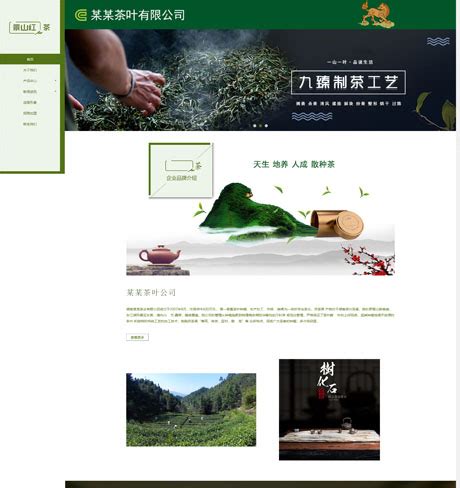 绿色的茶叶公司网站模板psd素材下载_墨鱼部落格