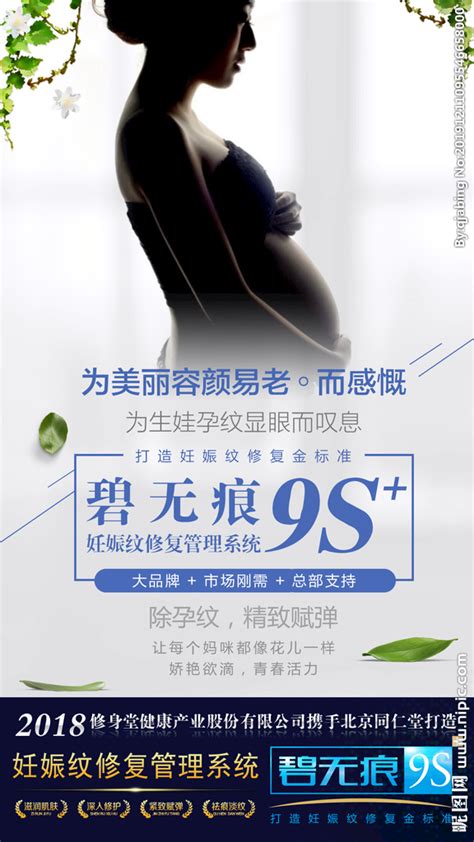 女性产后妊娠纹修复海报PSD广告设计素材海报模板免费下载-享设计