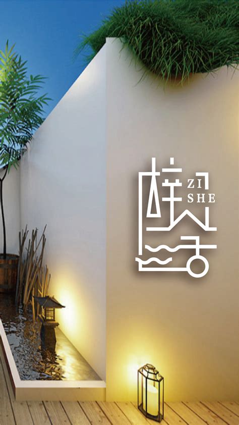 民宿logo|平面|标志|陈孟东 - 原创作品 - 站酷 (ZCOOL)