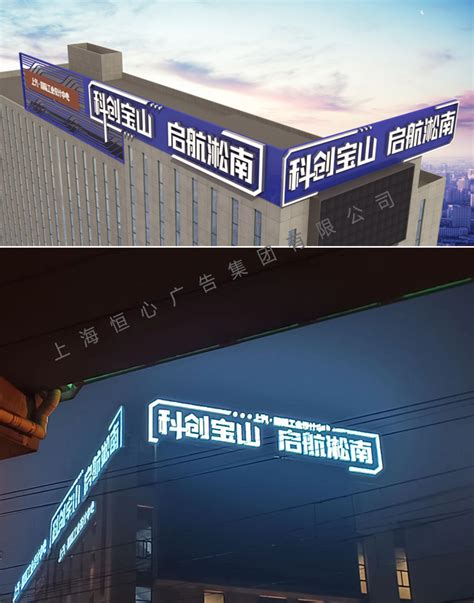 楼顶立体字发光广告设计制作【上海广告设计制作公司】