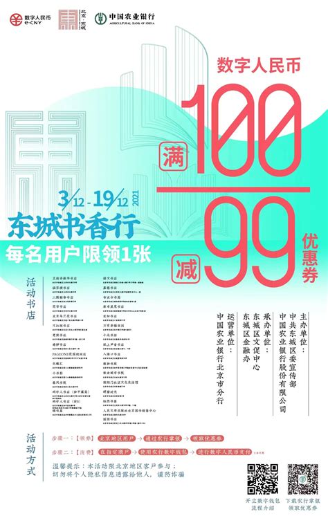 试点数字人民币，30家东城书店明起推出尝鲜消费_北京日报网