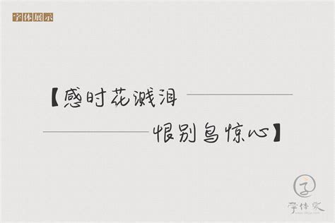 余生漫漫皆为你免费字体下载 - 中文字体免费下载尽在字体家