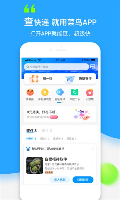菜鸟下载2020安卓最新版_手机app官方版免费安装下载_豌豆荚