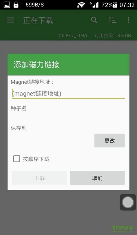 磁力猫种子搜索神器安卓下载-磁力猫种子搜索神器 下载官方版