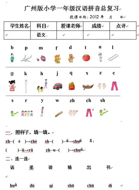 广州市小学一年级语文拼音总复习试题_一年级语文单元测试上册_奥数网