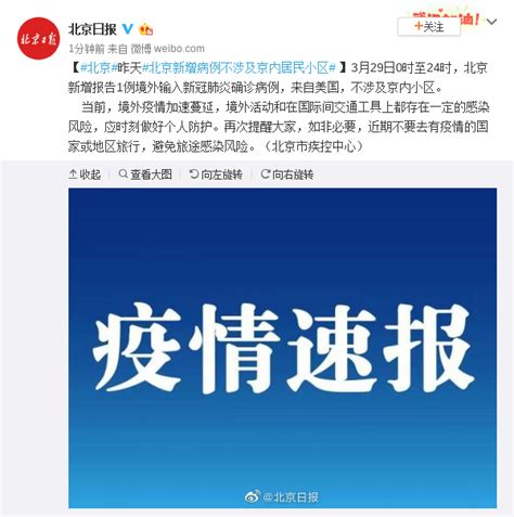 北京3月29日新增病例不涉及京内居民小区_手机新浪网