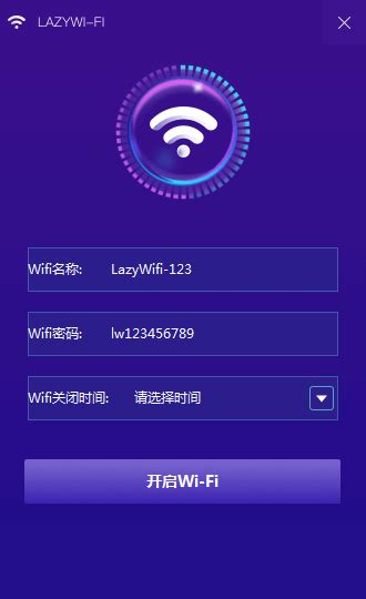 lazy WiFi下载-lazy WiFi官方版下载[WIFI共享软件]