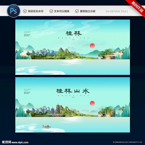 C桂林设计图__广告设计_广告设计_设计图库_昵图网nipic.com