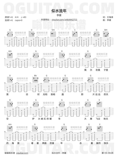 《似水流年》吉他谱,简单G调弹唱教学,原版李健歌曲,4张六线指弹简谱图 - 吉他谱 - 中国曲谱网