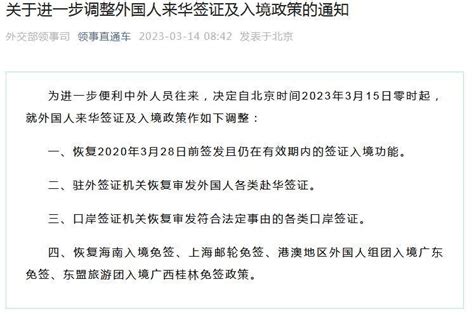刚刚！中国驻日大使馆通知：恢复日本公民赴华普通签证审发！日韩入境政策调整！