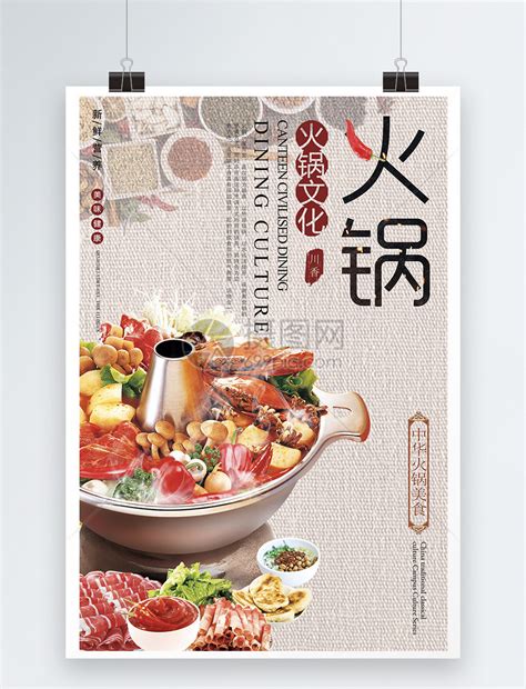 中国风大气简洁火锅宣传单海报模板素材-正版图片400903744-摄图网