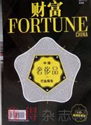 Fortune《财富/中文版》杂志订阅|2022年期刊杂志|欢迎订阅杂志