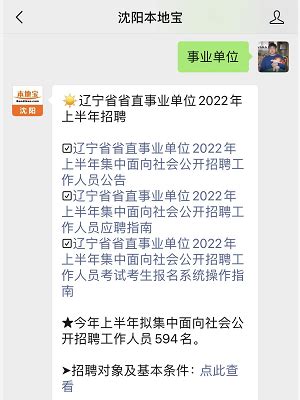 关于重新启动辽宁省直事业单位2022上半年招聘笔试工作的通知- 沈阳本地宝